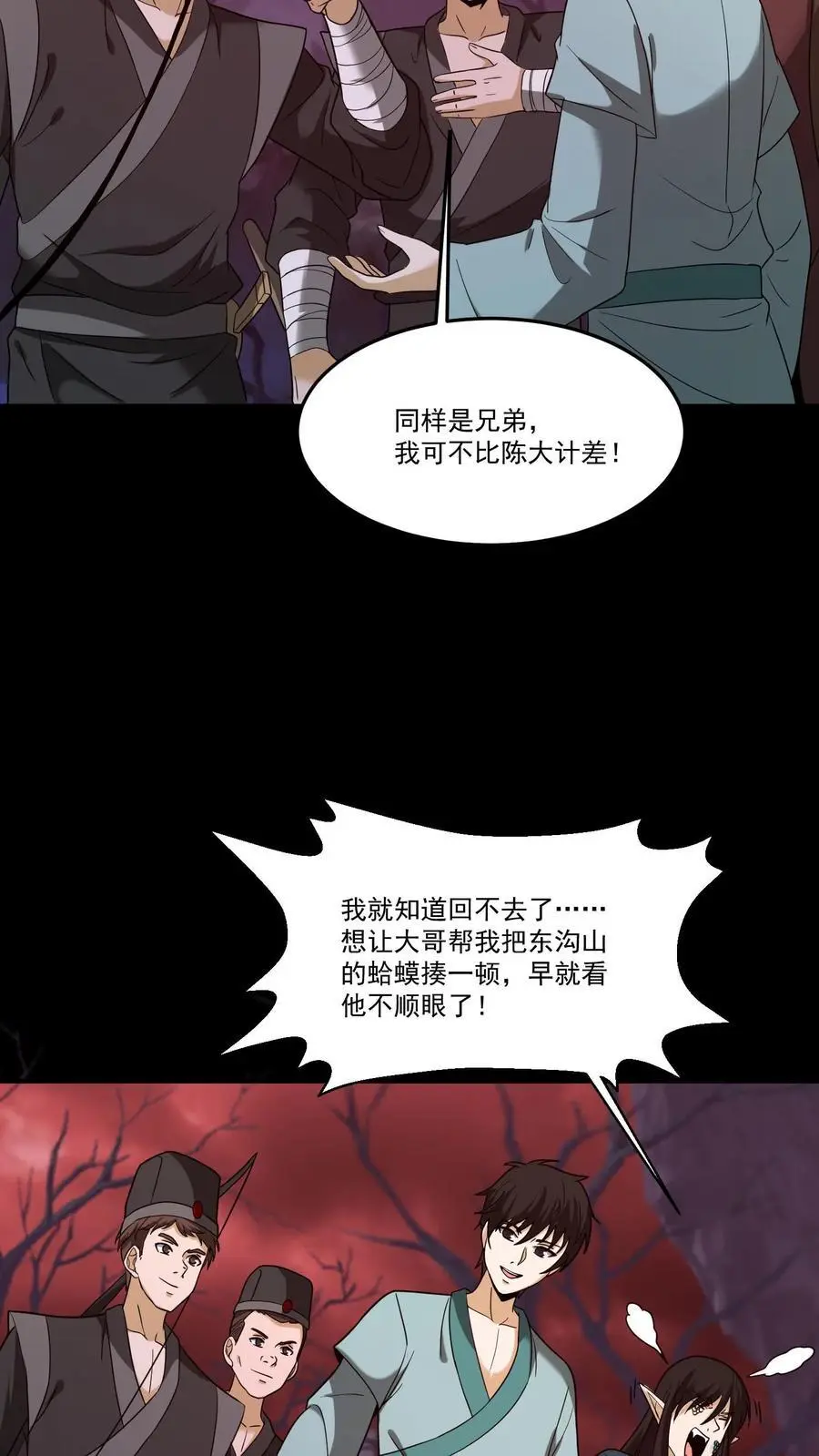 我出生当天百鬼夜行小说漫画,第195话 返回阳间2图