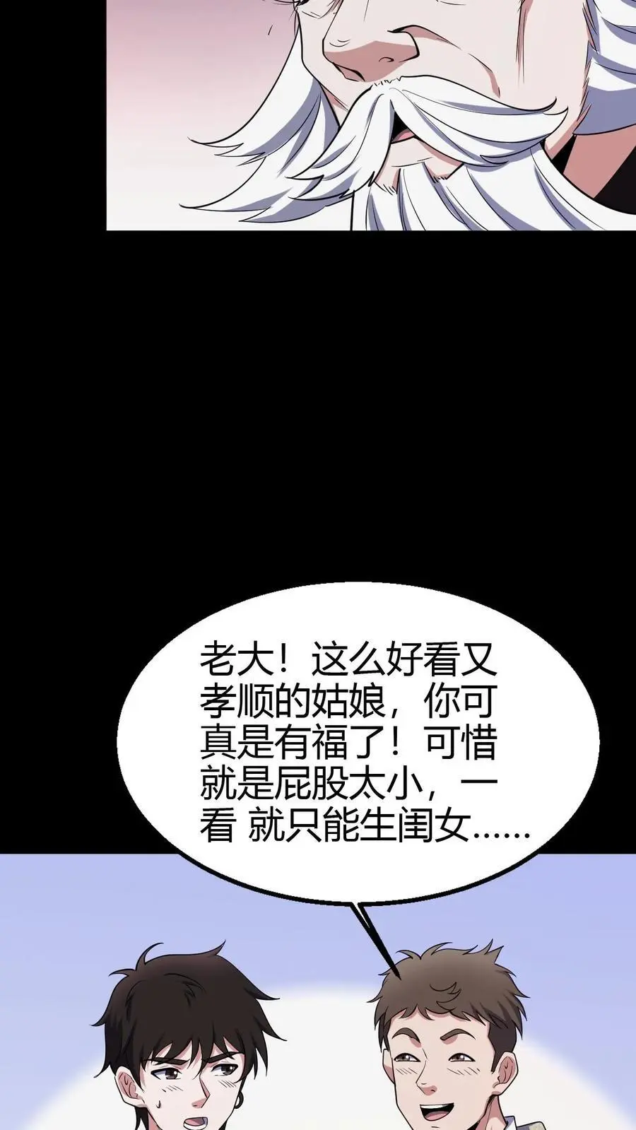 我出生当天，百鬼夜行，雪尸护道漫画,第100话 县长驾到2图