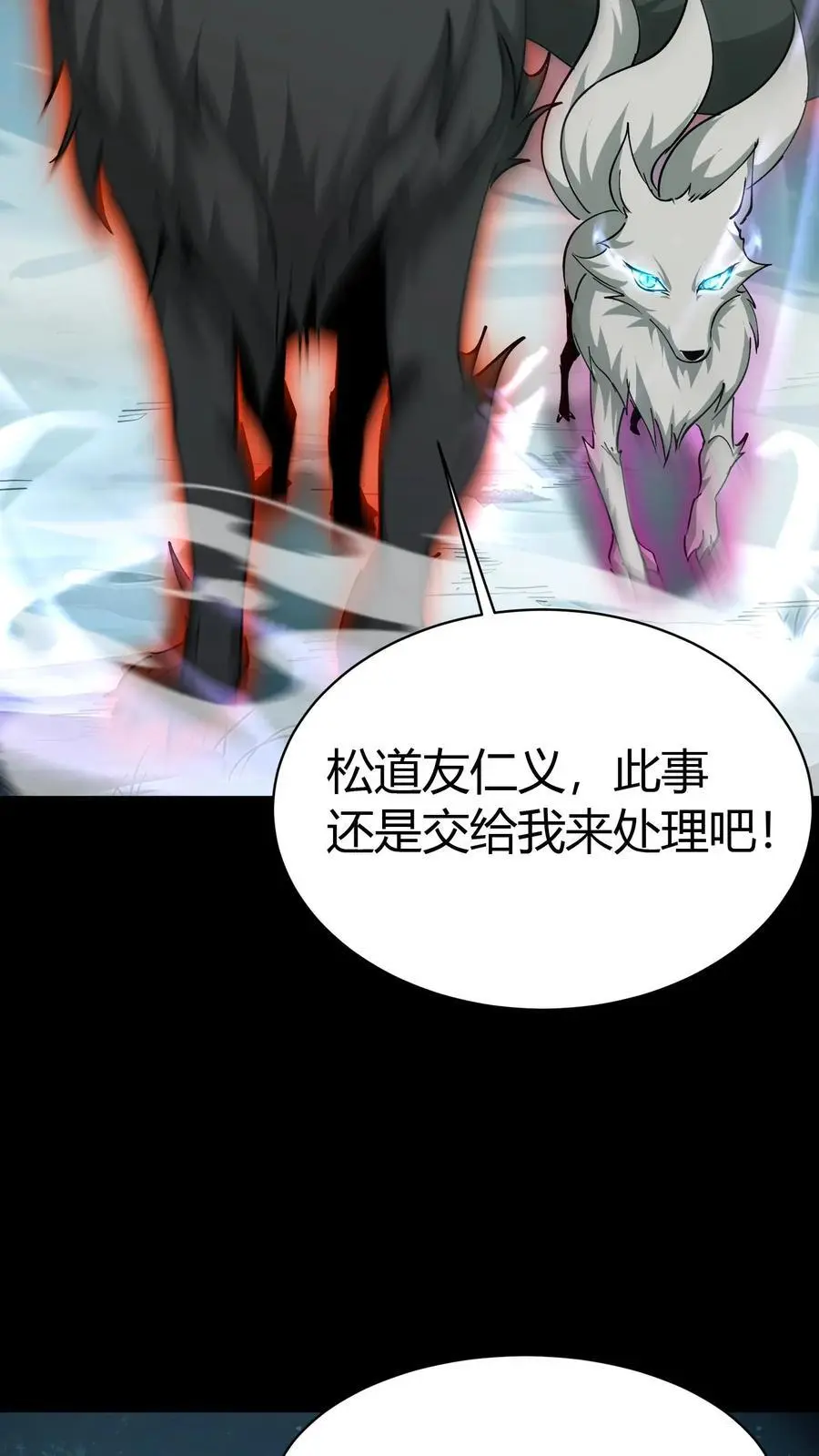 雪尸护道 第713章漫画,第221话 黑妈妈2图