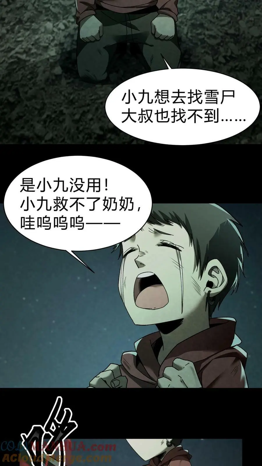 我出生当天，百鬼夜行，雪尸护道漫画,第29话 姥姥1图
