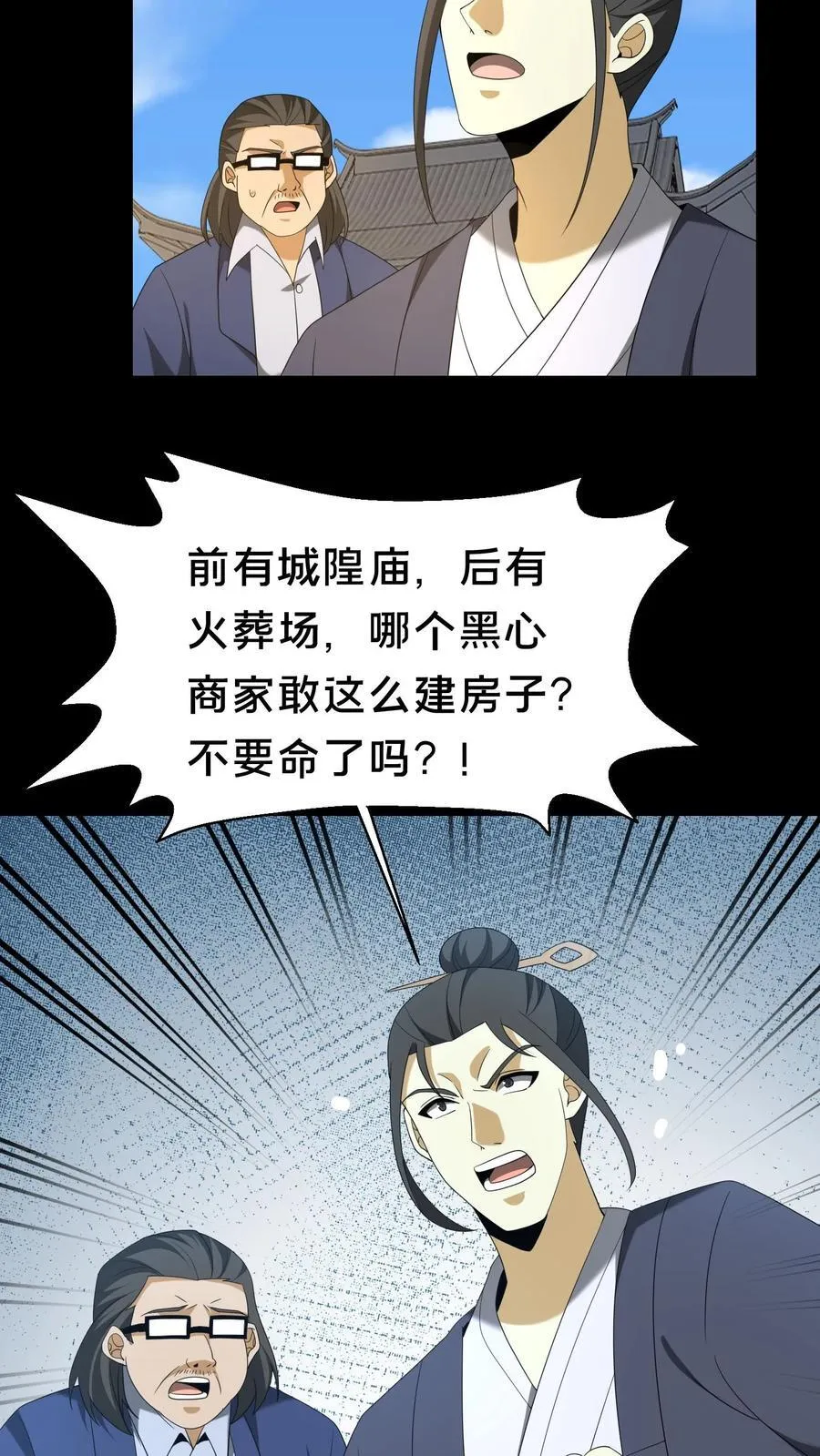 我出生当天，百鬼夜行，雪尸护道漫画,第308话 凶宅2图