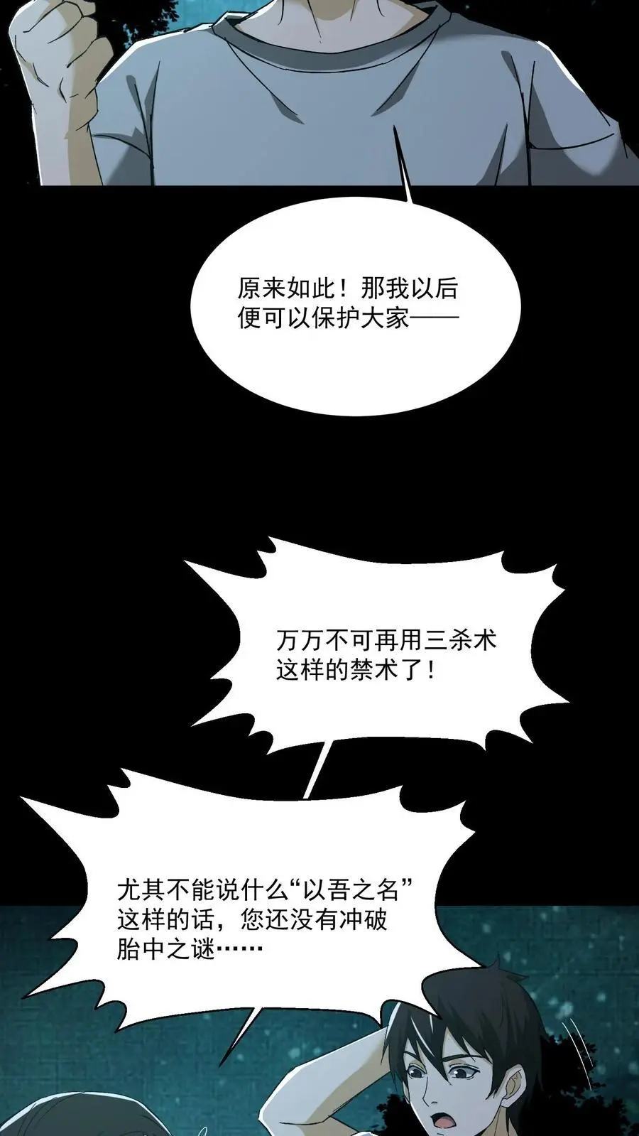 我出生当天，百鬼夜行，雪尸护道漫画,第157话 天罚2图