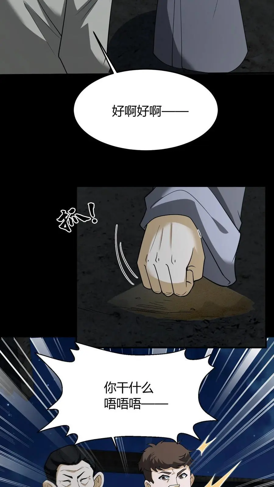 我出生当天，百鬼夜行，雪尸护道漫画,第107话 黄巾鬼2图