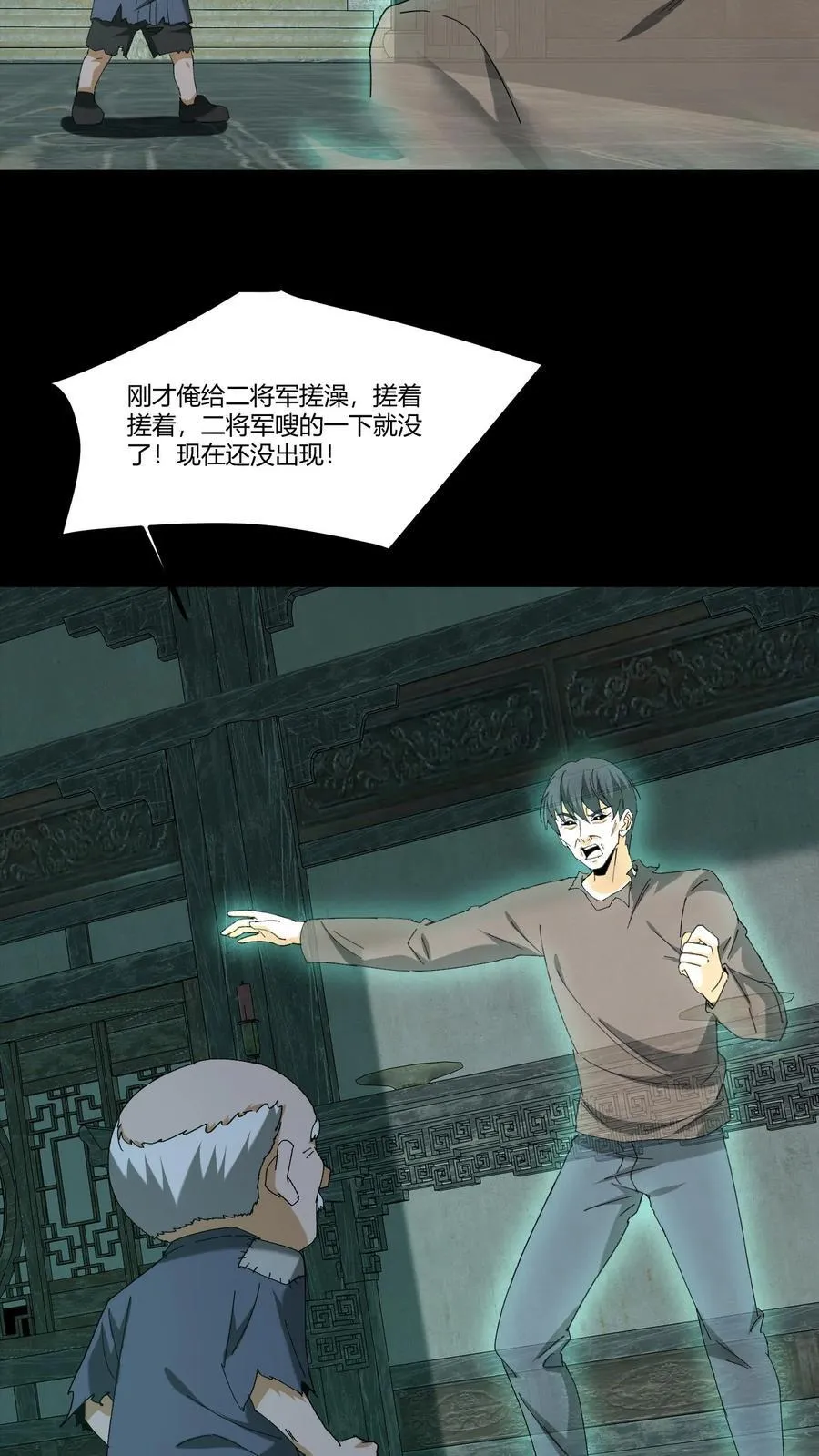 我出生当天，百鬼夜行，雪尸护道漫画,第341话 出头2图