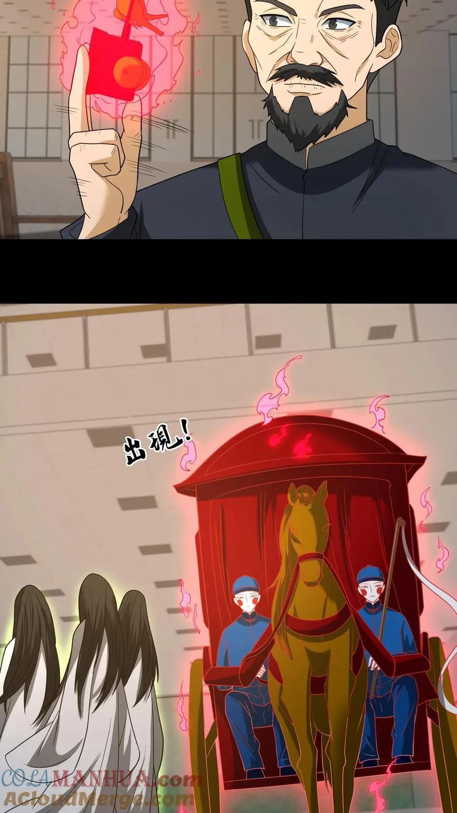 我出生当天，百鬼夜行，雪尸护道漫画,第248话 人间炼狱1图