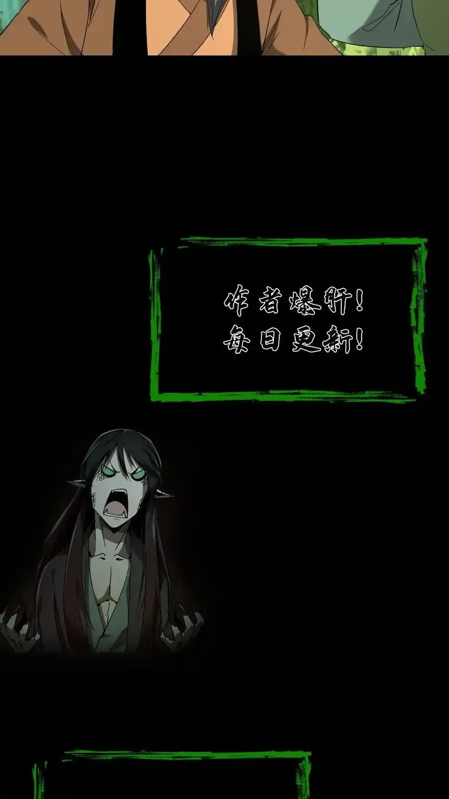 我出生当天，百鬼夜行，雪尸护道漫画,第259话 一线生机2图