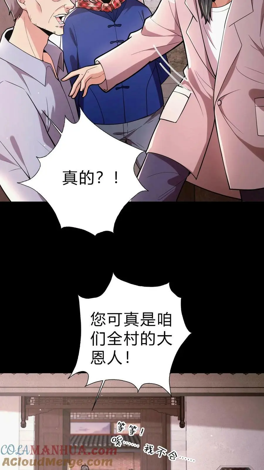 我出生当天，百鬼夜行，雪尸护道漫画,第12话 井里的姐姐1图