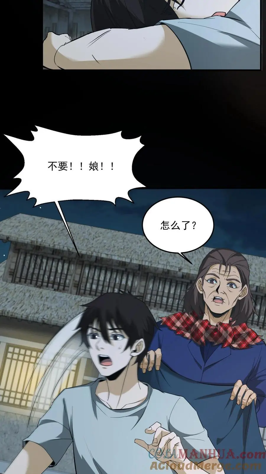 我出生当天百鬼夜行小说漫画,第184话 母亲遇难1图