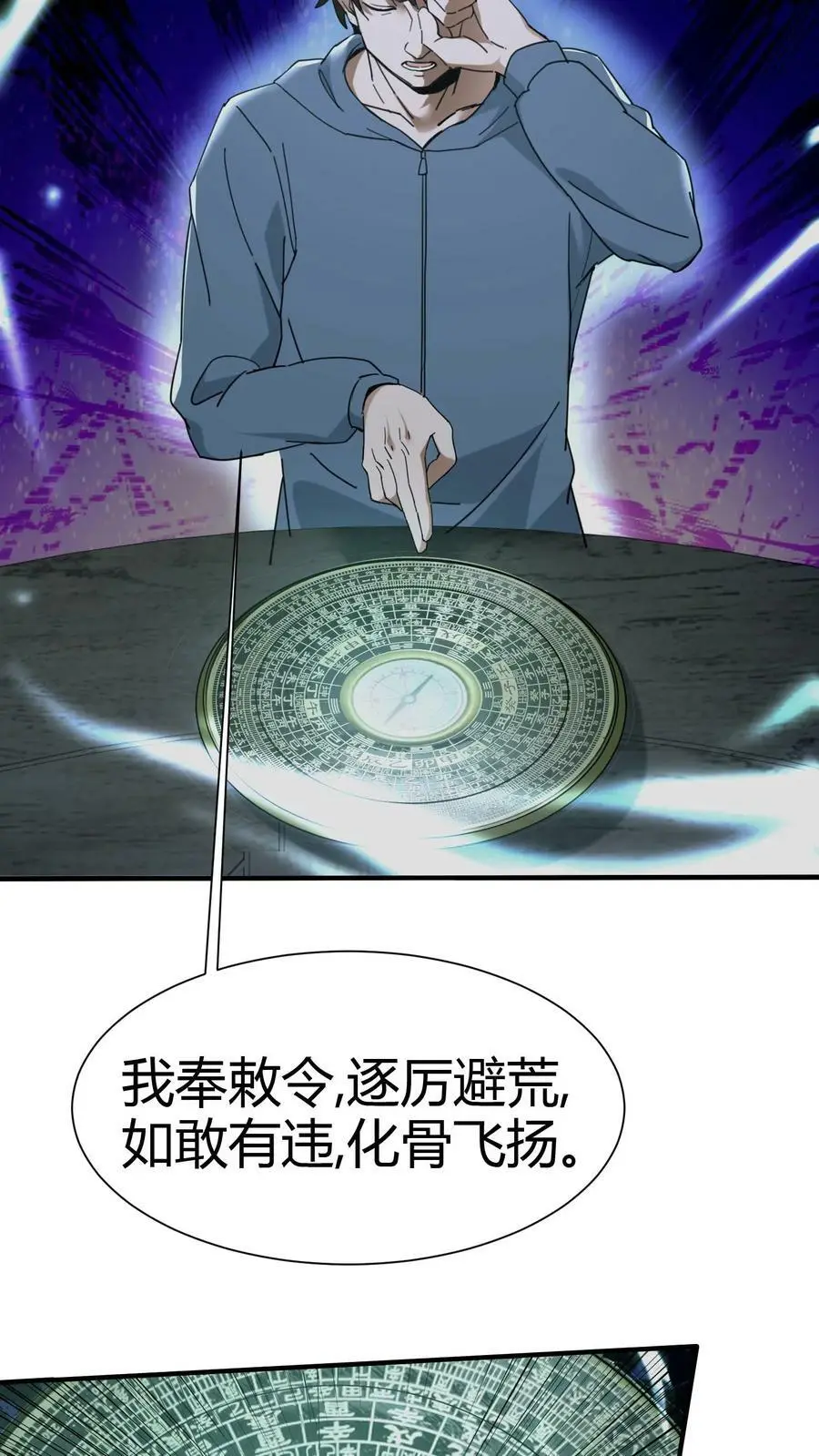我出生当天，百鬼夜行，雪尸护道漫画,第73话 小狐狸2图