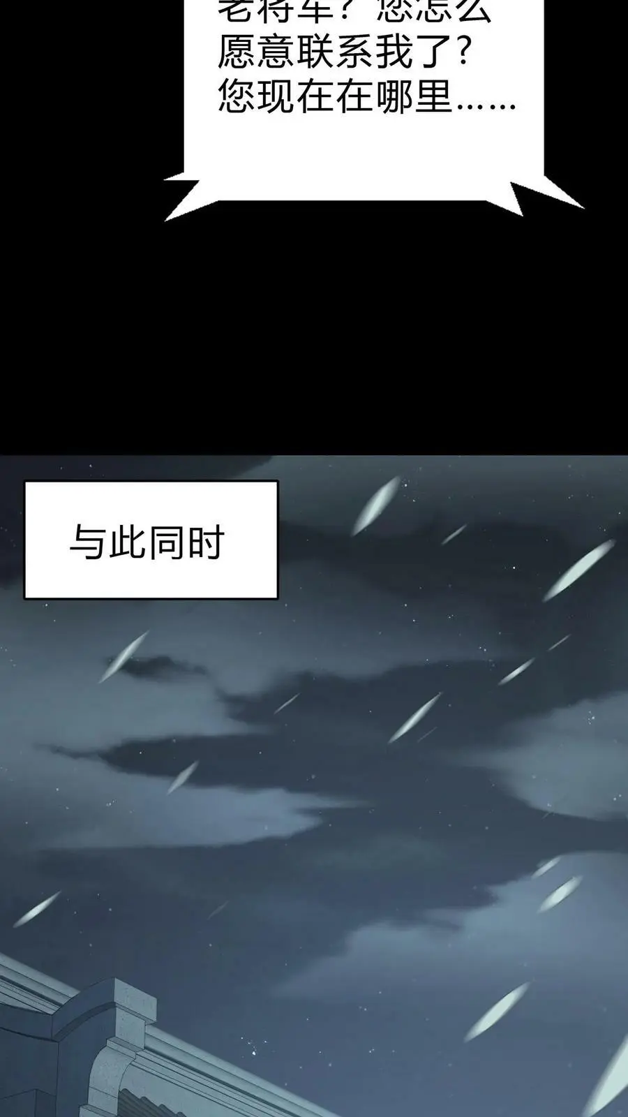 我出生当天，百鬼夜行，雪尸护道漫画,第17话 死人了2图