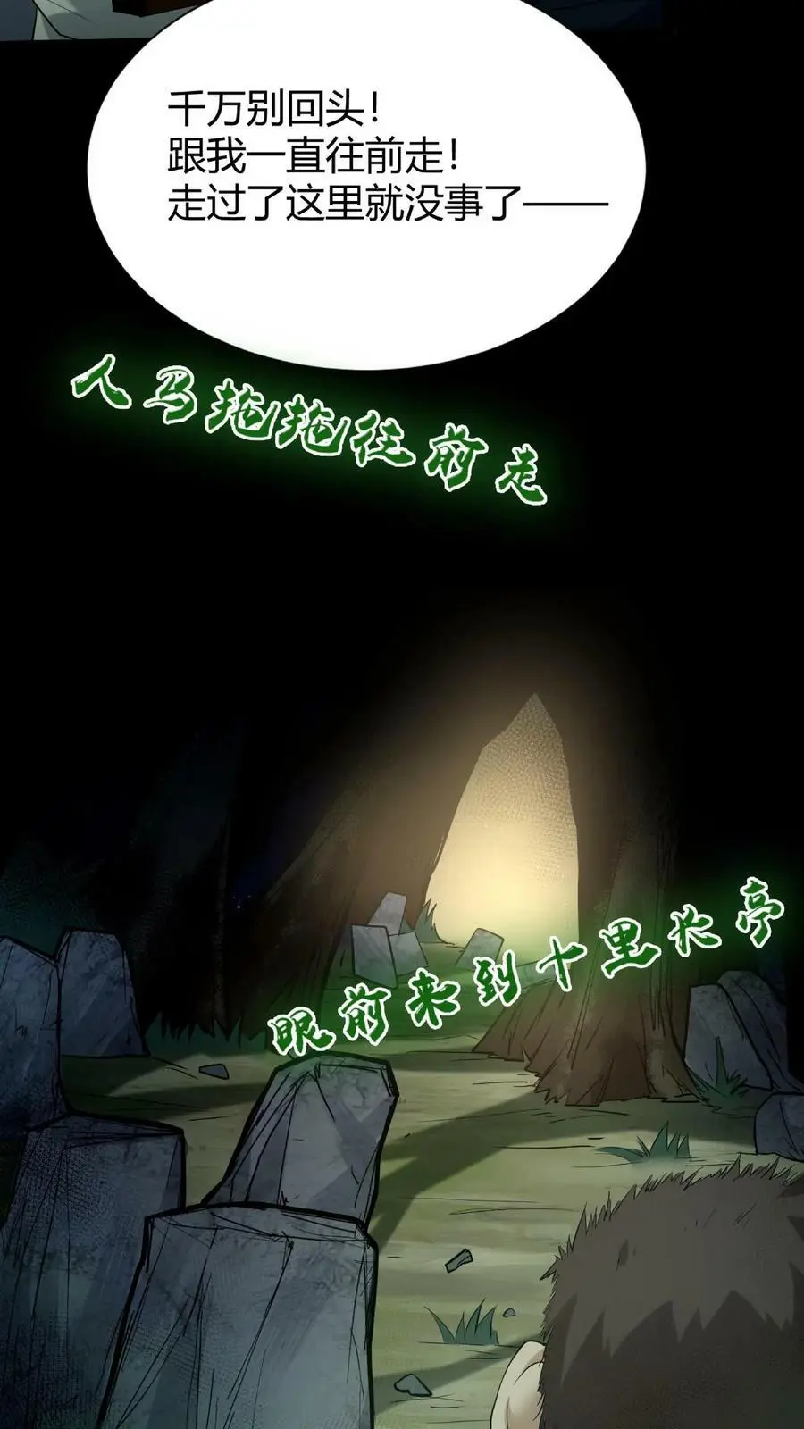 我出生当天，百鬼夜行，雪尸护道漫画,第33话 鬼戏2图