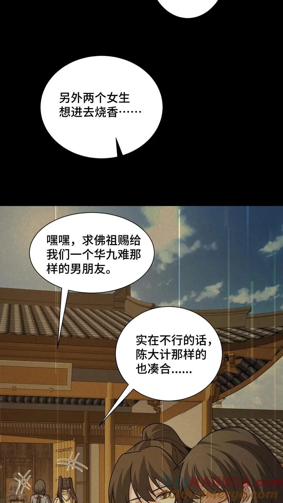 雪尸护道小说漫画,第148话 徐芳草和金光寺1图