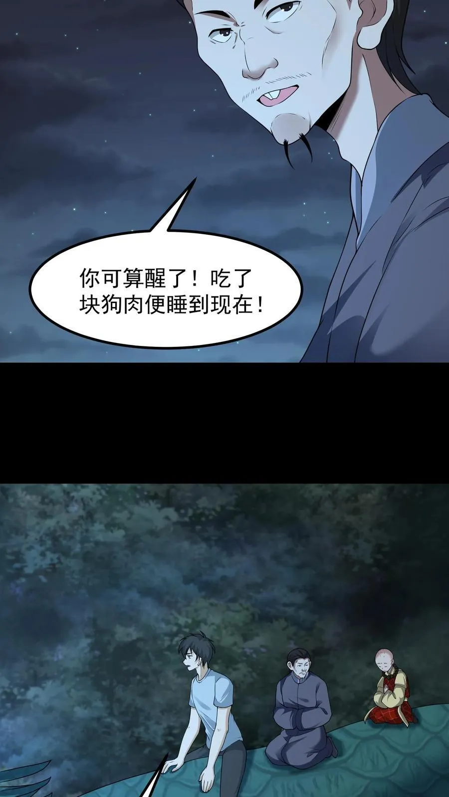 我出生当天百鬼夜行雪尸护道百度百科漫画,第334话 鬼出殡2图