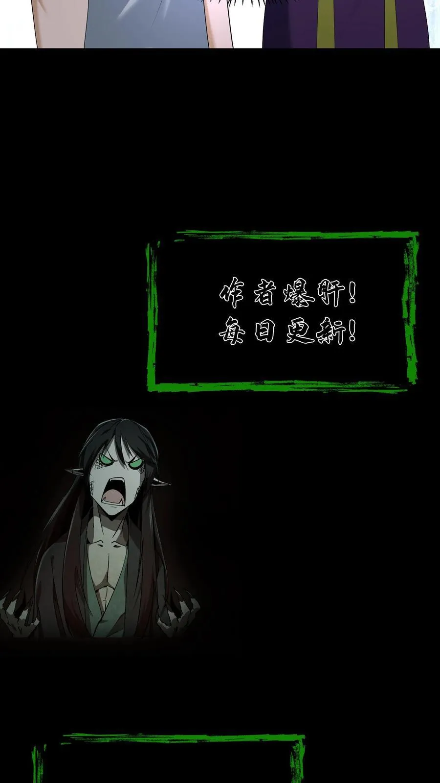 我出生当天，百鬼夜行，雪尸护道漫画,第302话 报仇2图