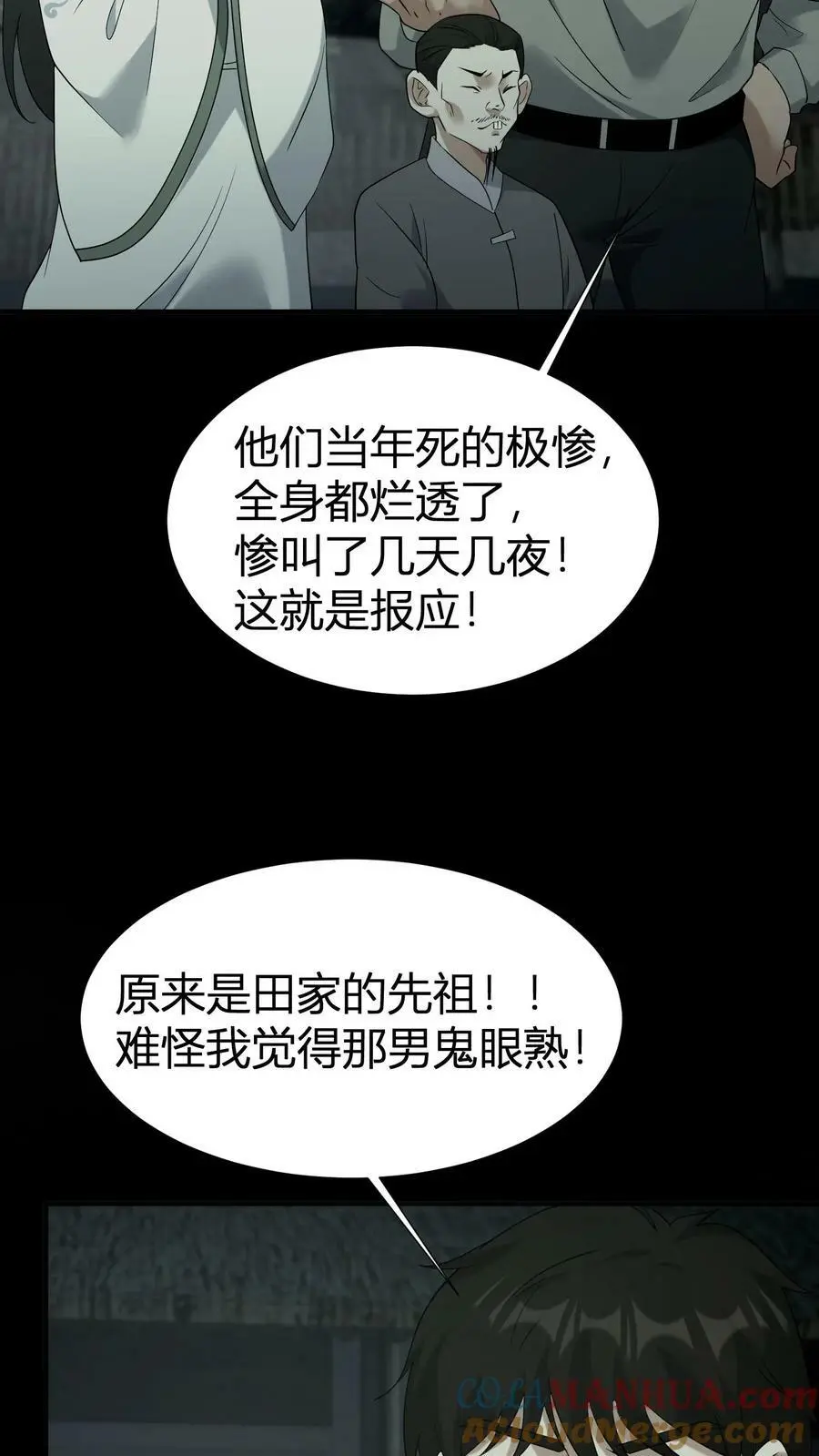 我出生当天，百鬼夜行，雪尸护道漫画,第61话 丑女道士1图