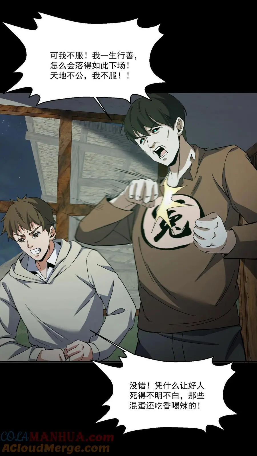 我出生当天，百鬼夜行，雪尸护道漫画,第209话 福将1图