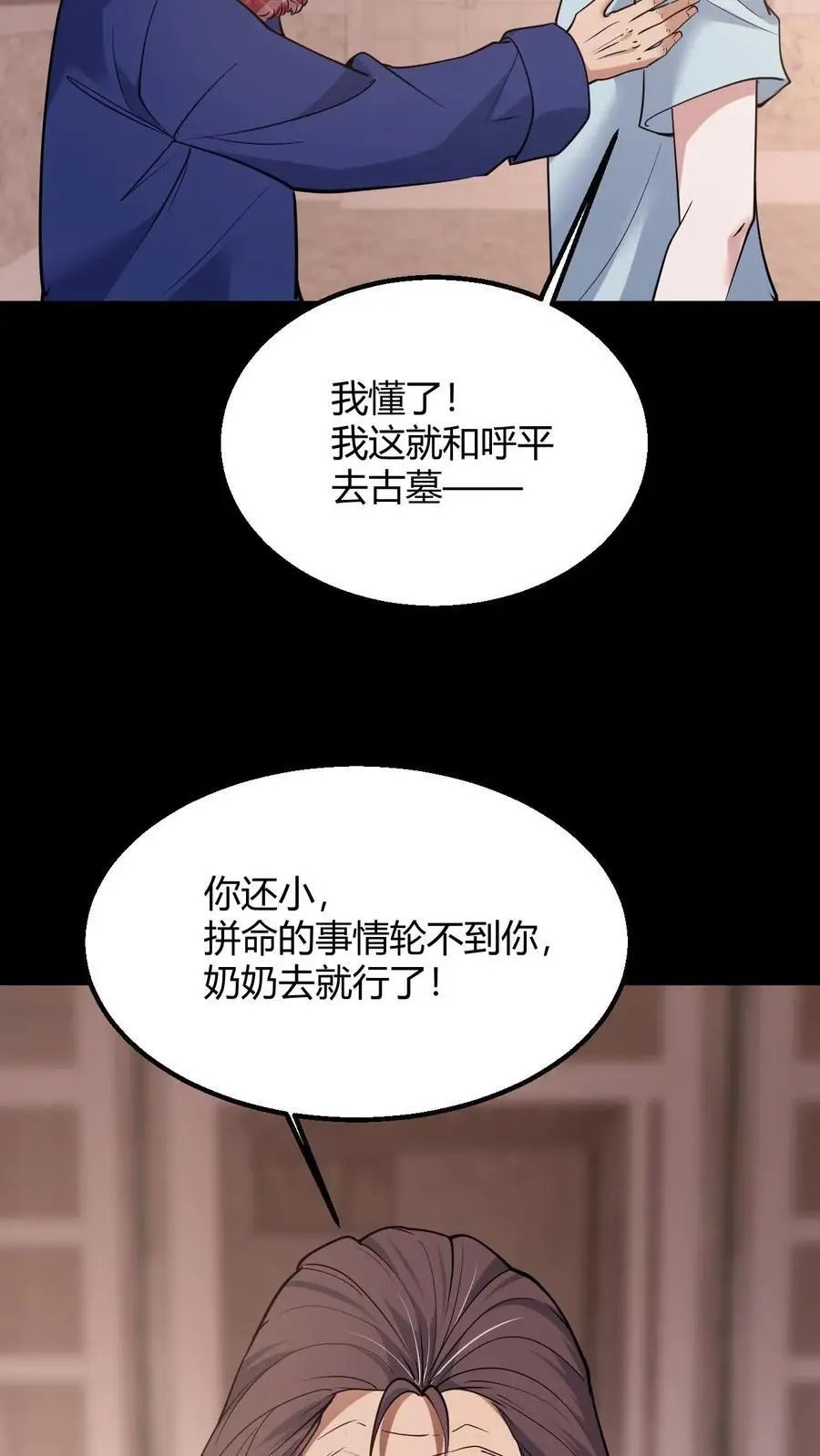 我出生当天，百鬼夜行，雪尸护道漫画,第99话 道歉2图