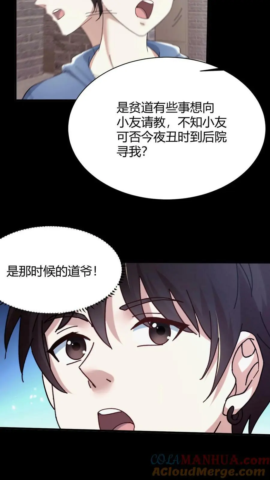 我出生当天，百鬼夜行，雪尸护道漫画,第69话 互换礼物1图
