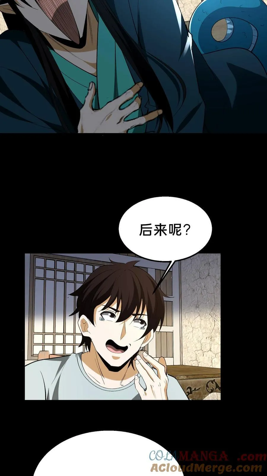 我出生当天百鬼夜行小说漫画,第309话 乌龙1图