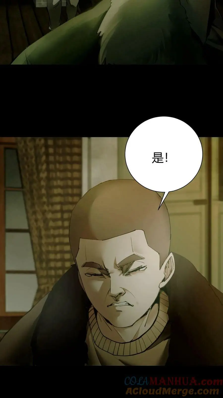 我出生当天，百鬼夜行，雪尸护道漫画,第3话 鬼皮1图