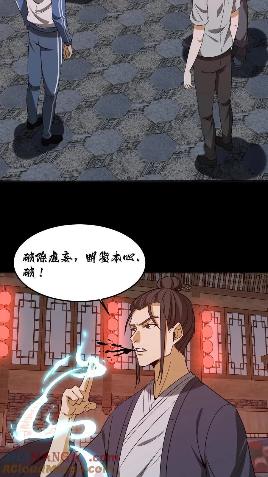 我出生当天，百鬼夜行，雪尸护道漫画,第318话 障眼法1图