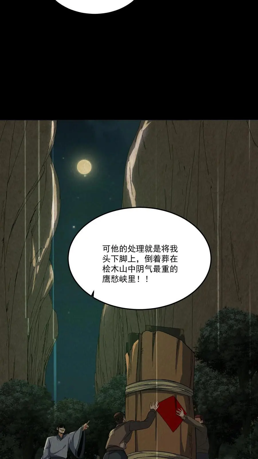 我出生当天，百鬼夜行，雪尸护道漫画,第209话 福将2图