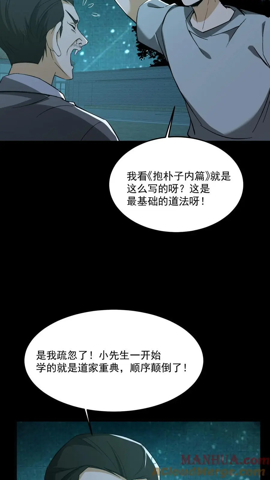 我出生当天，百鬼夜行，雪尸护道漫画,第157话 天罚1图
