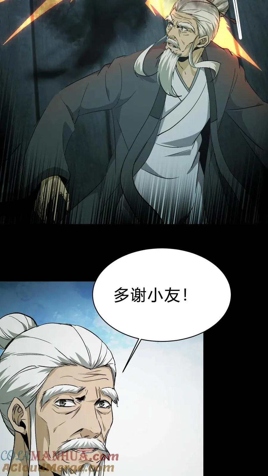 我出生当天，百鬼夜行，雪尸护道漫画,第116话 各显神通1图