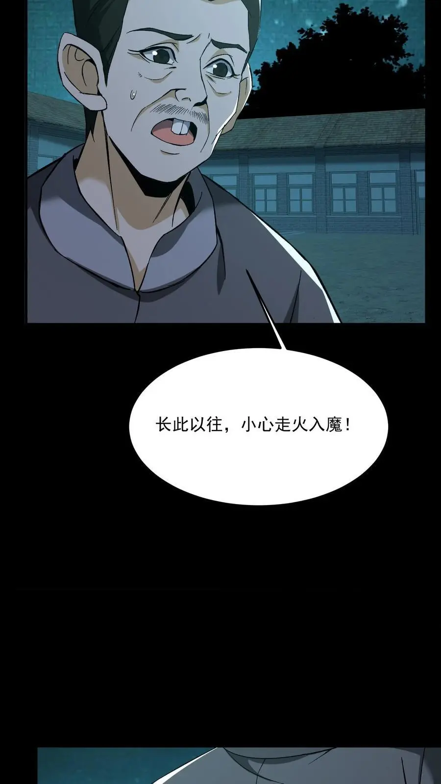 我出生当天，百鬼夜行，雪尸护道漫画,第157话 天罚2图