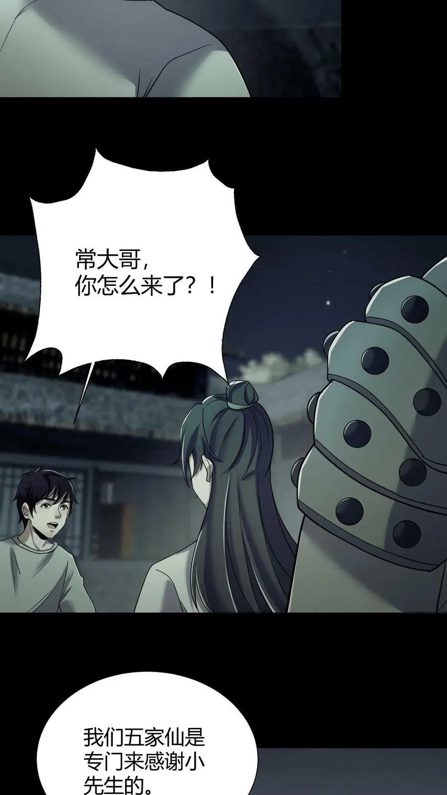 我出生当天，百鬼夜行，雪尸护道漫画,第60话 五大仙来访2图