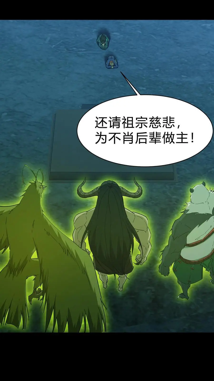 我出生当天百鬼夜行小说漫画,第165话 人族三祖2图