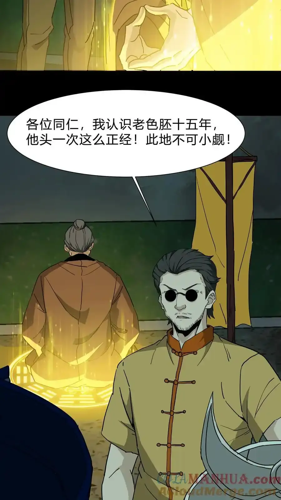 我出生当天，百鬼夜行，雪尸护道漫画,第255话 各出奇招1图
