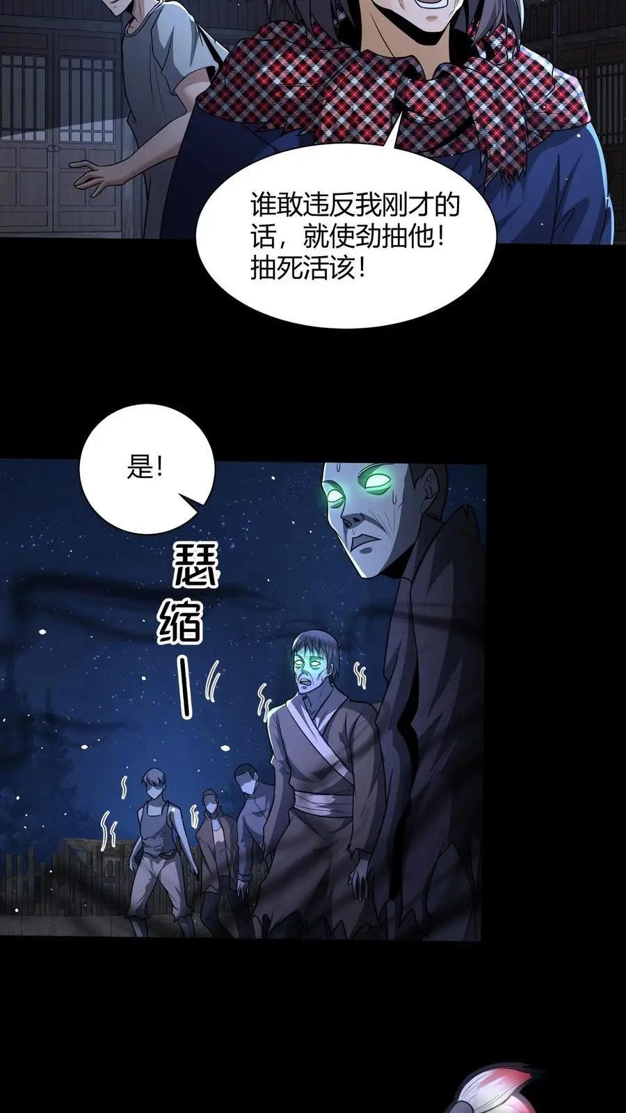 我出生当天，百鬼夜行，雪尸护道漫画,第138话 夺灵2图
