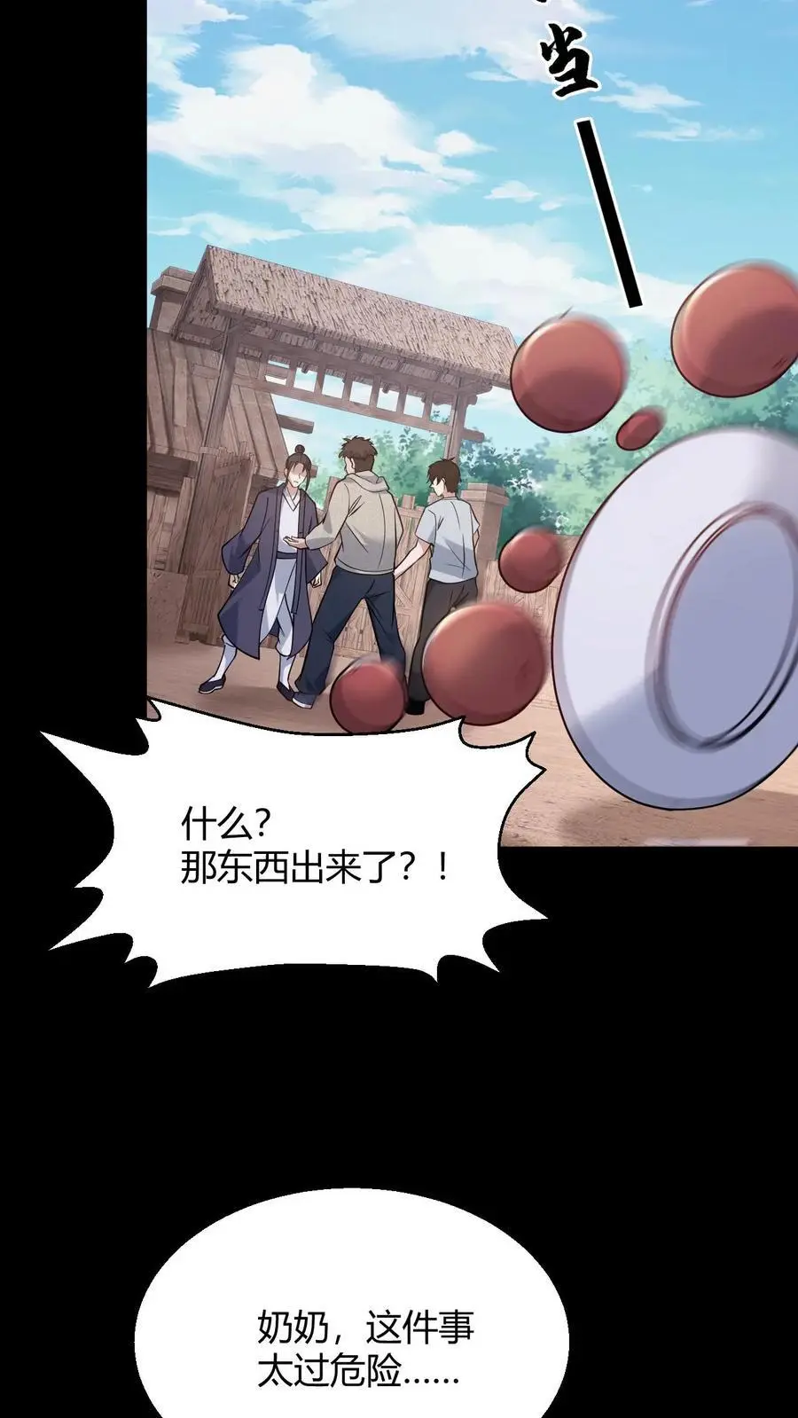 我出生当天，百鬼夜行，雪尸护道漫画,第99话 道歉2图