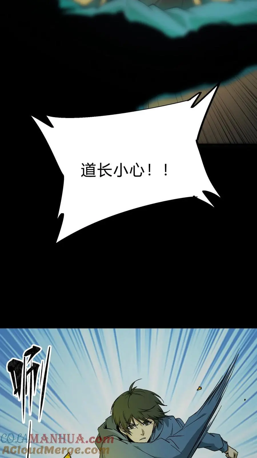 我出生当天，百鬼夜行，雪尸护道漫画,第116话 各显神通1图