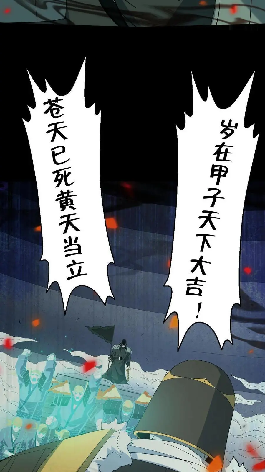 我出生当天，百鬼夜行，雪尸护道漫画,第118话 大boss上线2图
