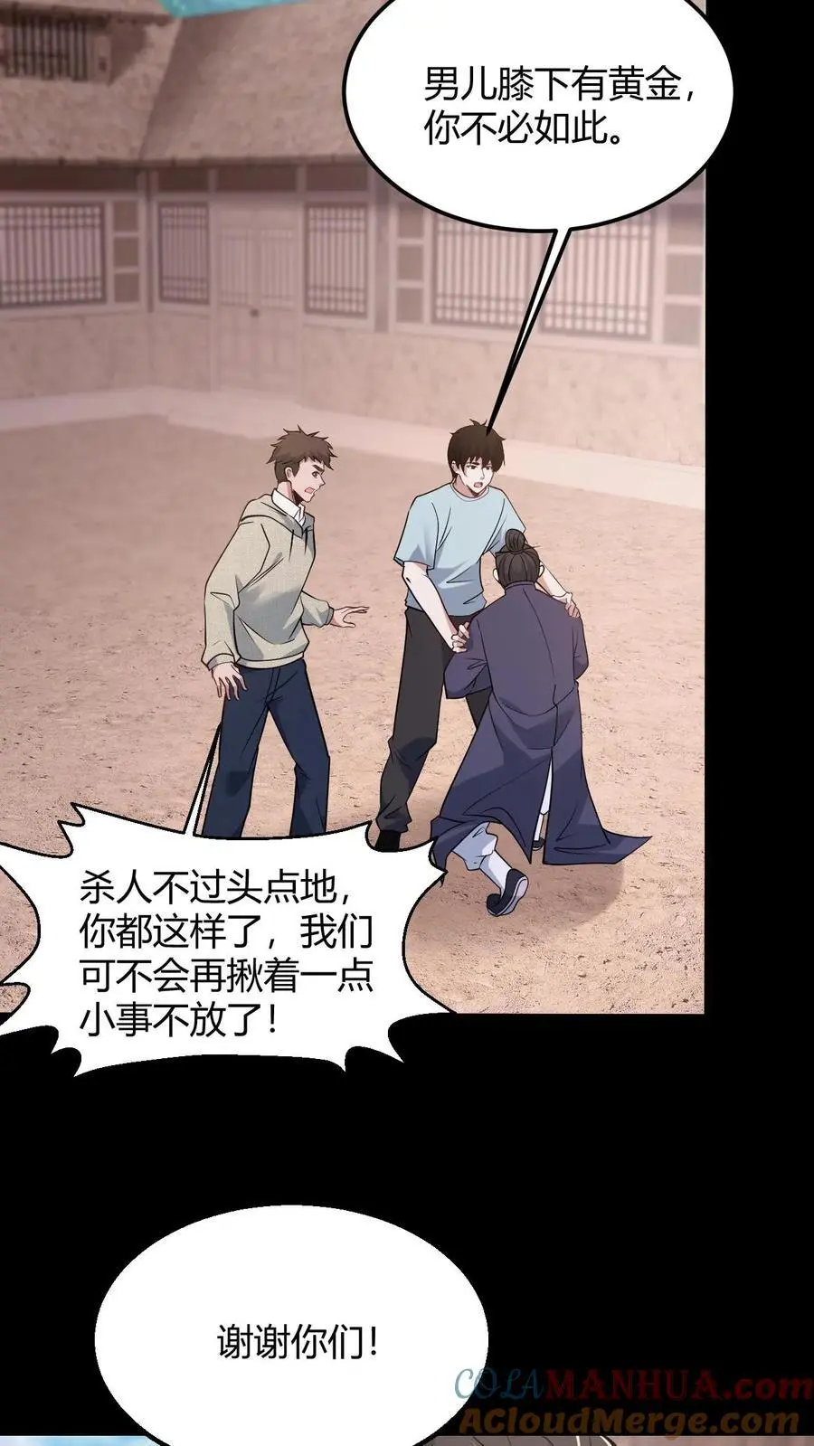 我出生当天，百鬼夜行，雪尸护道漫画,第99话 道歉1图