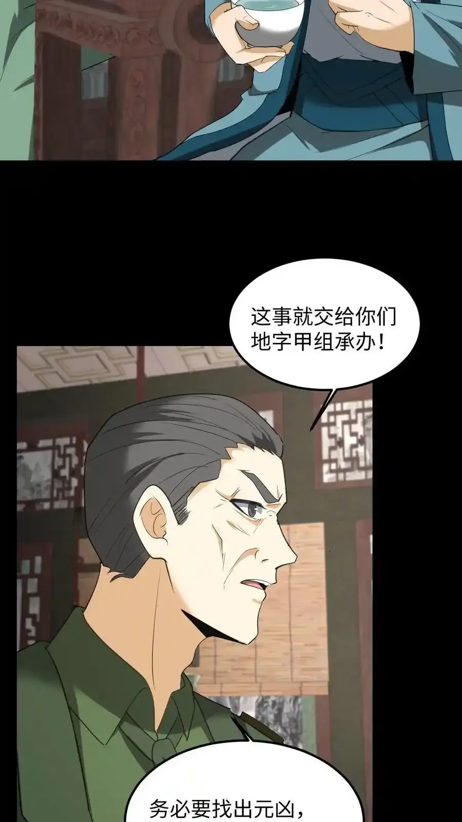 我出生当天百鬼夜行小说漫画,第253话 地字甲组2图