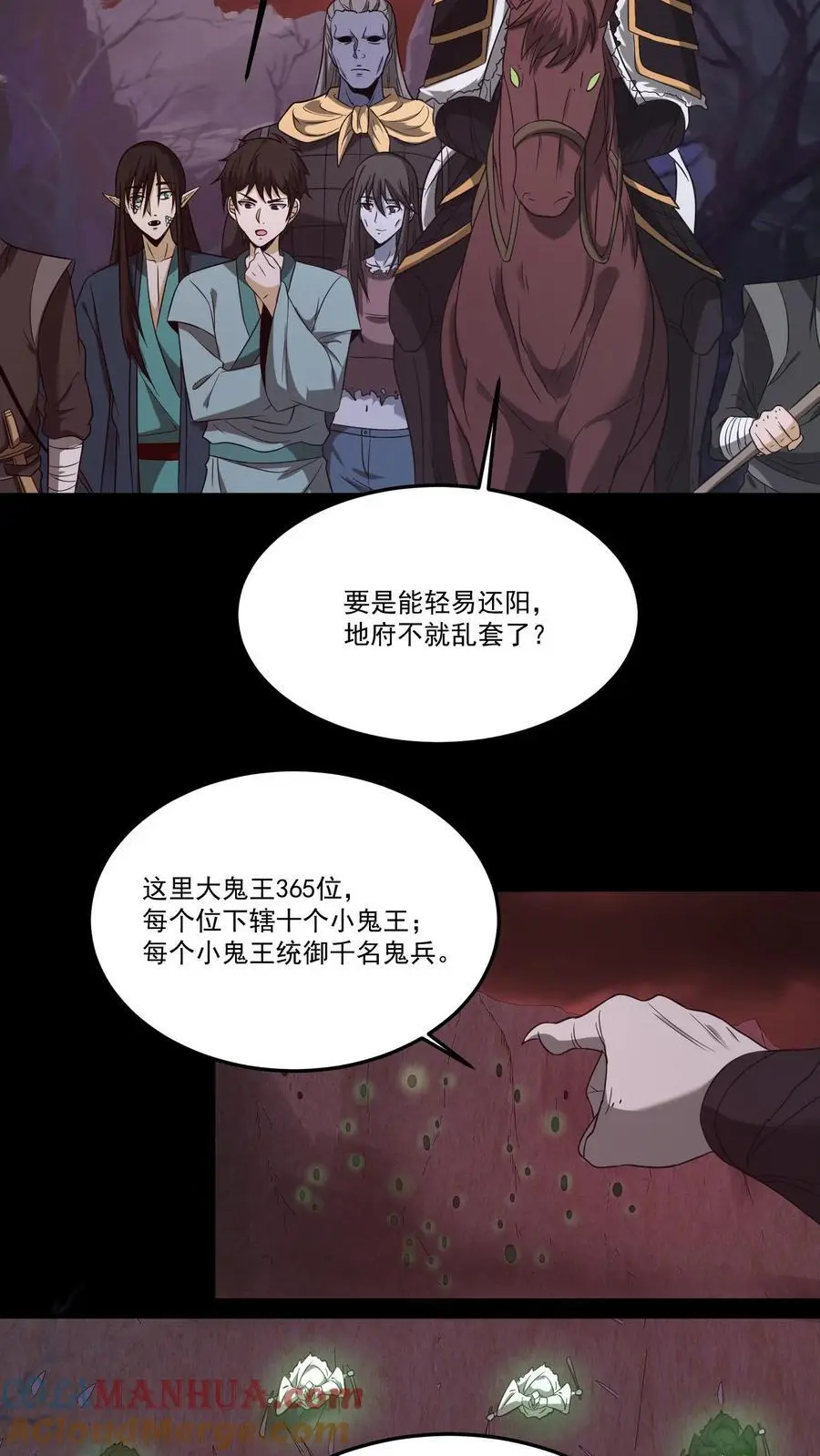 我出生当天百鬼夜行小说漫画,第195话 返回阳间1图