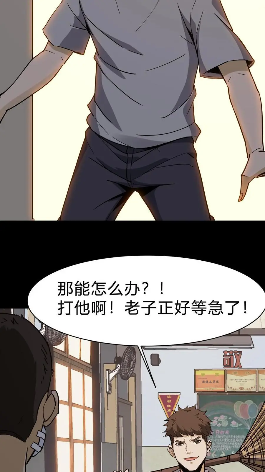 我出生当天百鬼夜行雪尸护道笔趣漫画,第86话 校内矛盾2图