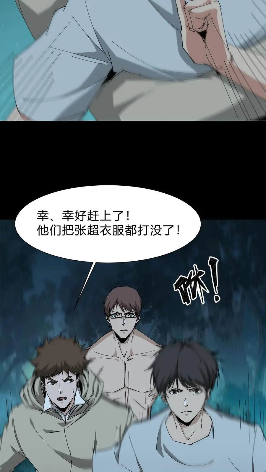 我出生当天，百鬼夜行，雪尸护道漫画,第240话 一场误会2图