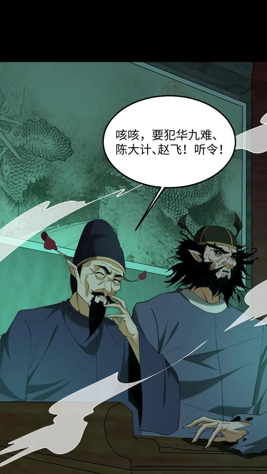 我出生当天百鬼夜行雪尸护道在线免费阅读漫画,第305话 赏罚分明2图