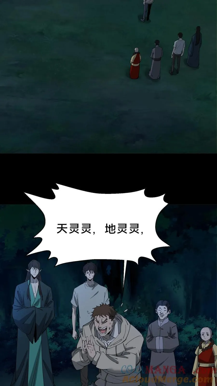 我出生当天百鬼夜行雪尸护道笔趣阁无弹窗全文漫画,第336话 召爹术1图