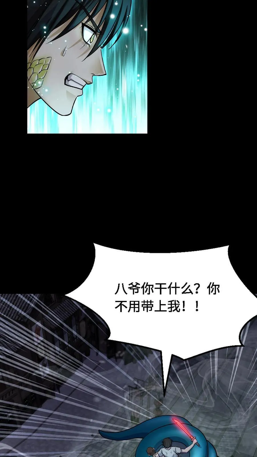 我出生当天，百鬼夜行，雪尸护道漫画,第324话 走为上计2图