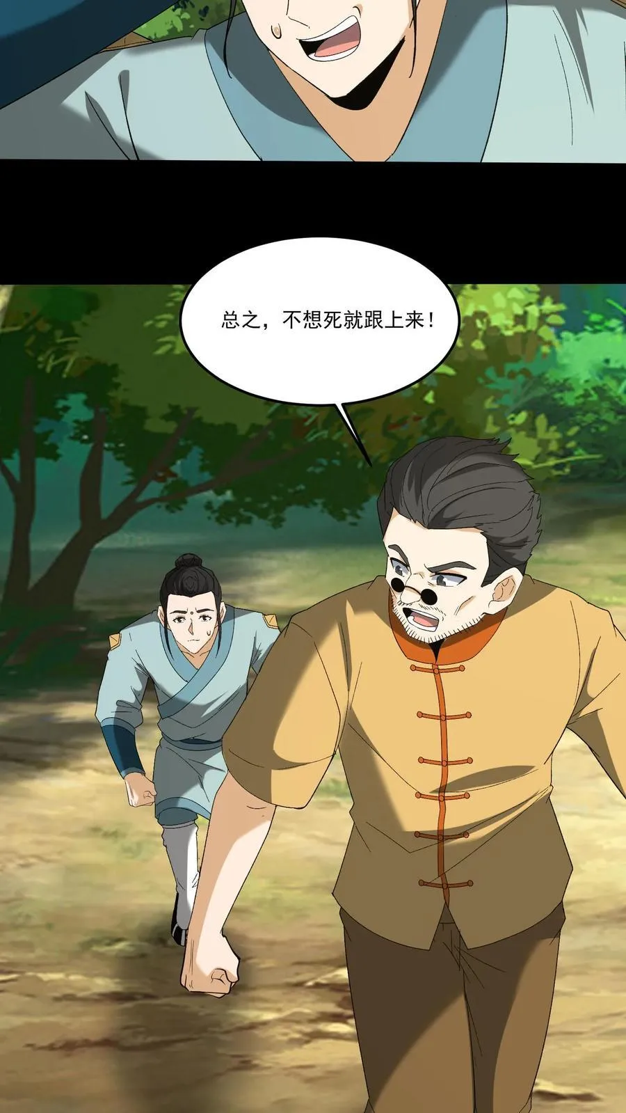 我出生当天，百鬼夜行，雪尸护道漫画,第260话 兵魂拦路2图