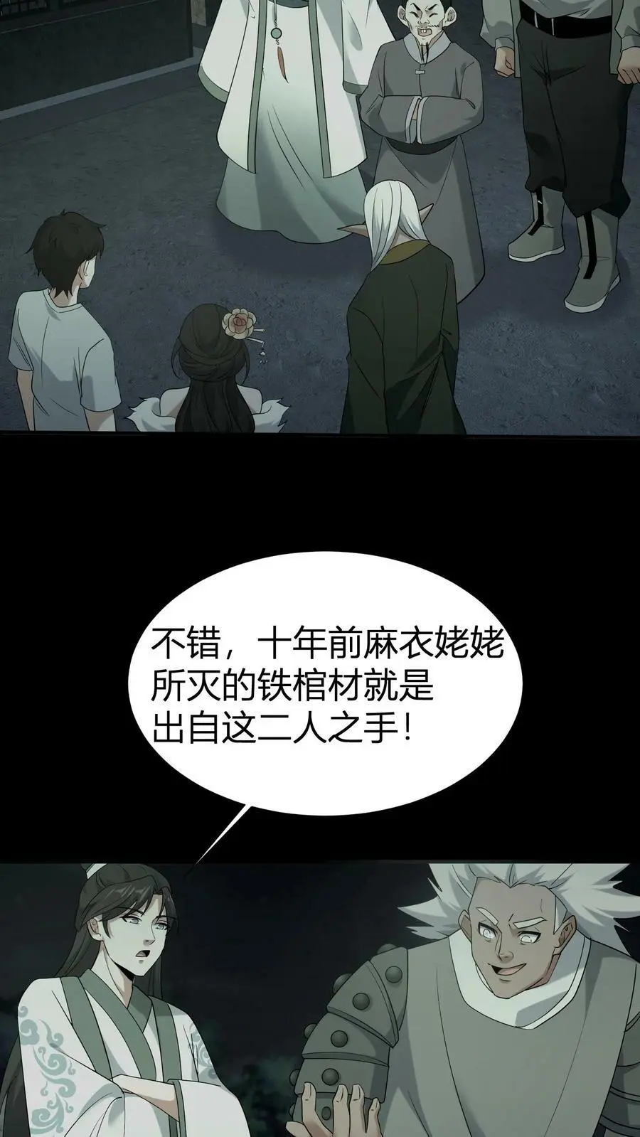 我出生当天，百鬼夜行，雪尸护道漫画,第61话 丑女道士2图