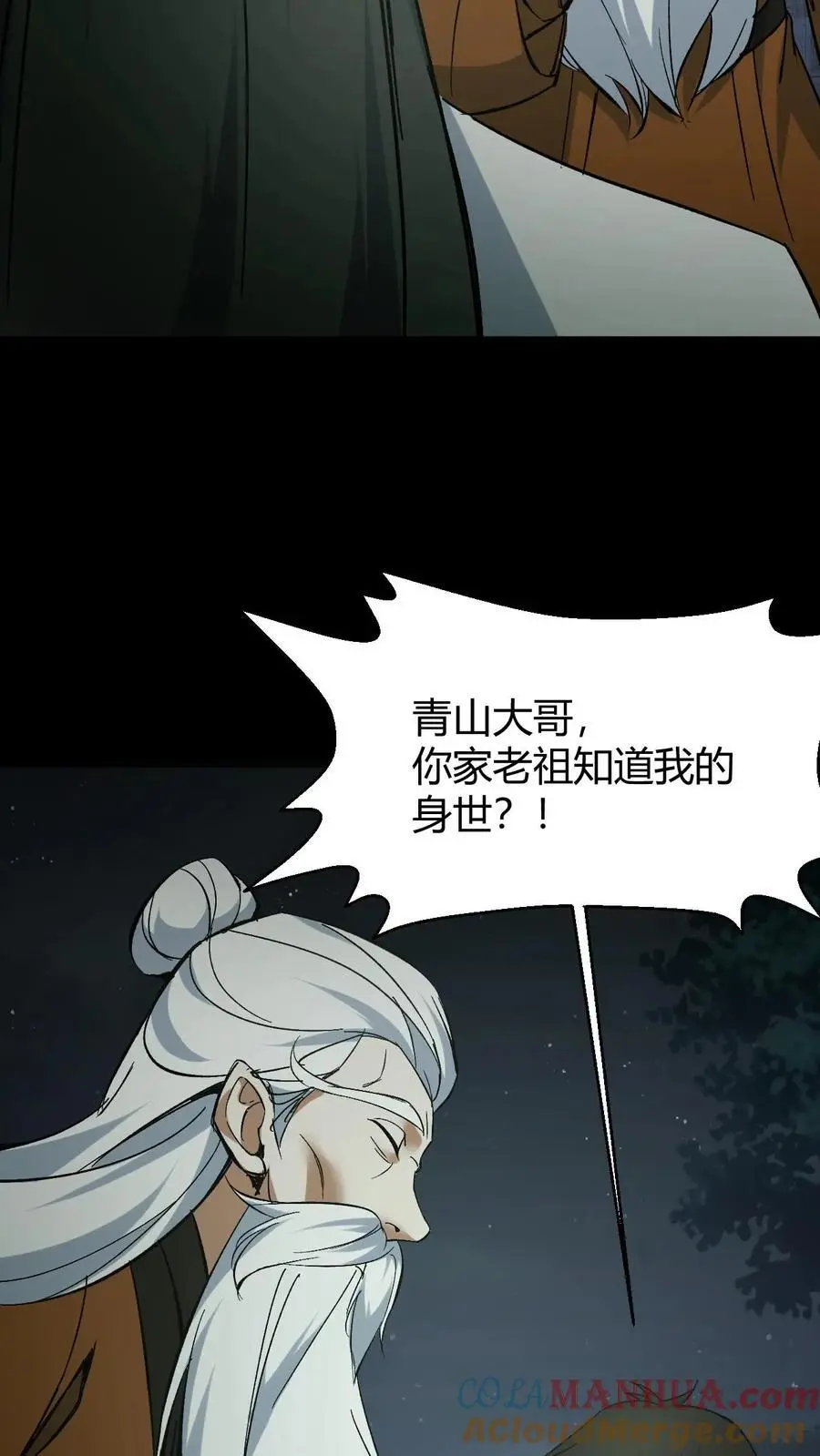 我出生当天，百鬼夜行，雪尸护道漫画,第93话 松老出手1图