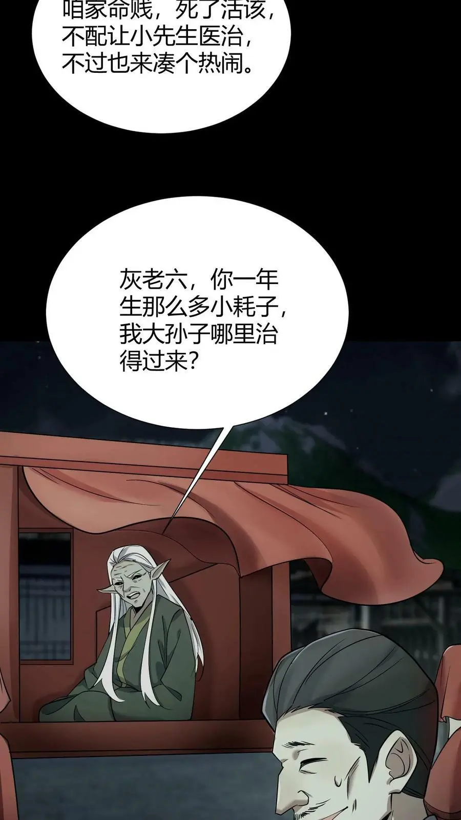 我出生当天，百鬼夜行，雪尸护道漫画,第60话 五大仙来访2图