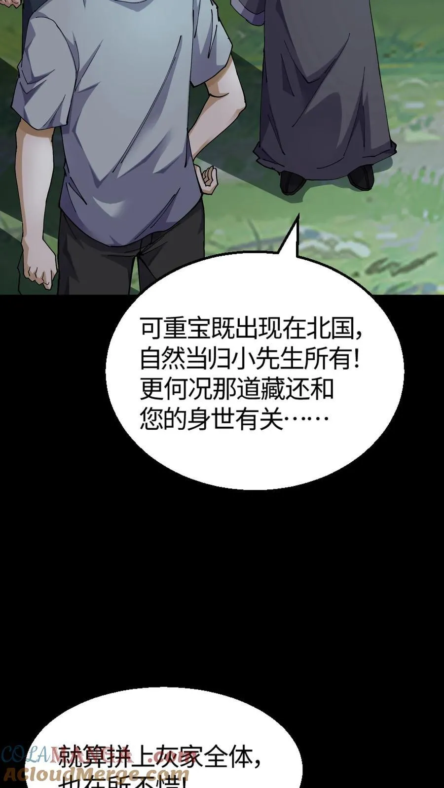 我出生当天百鬼夜行雪尸护道笔趣漫画,第337话 灰家报恩1图