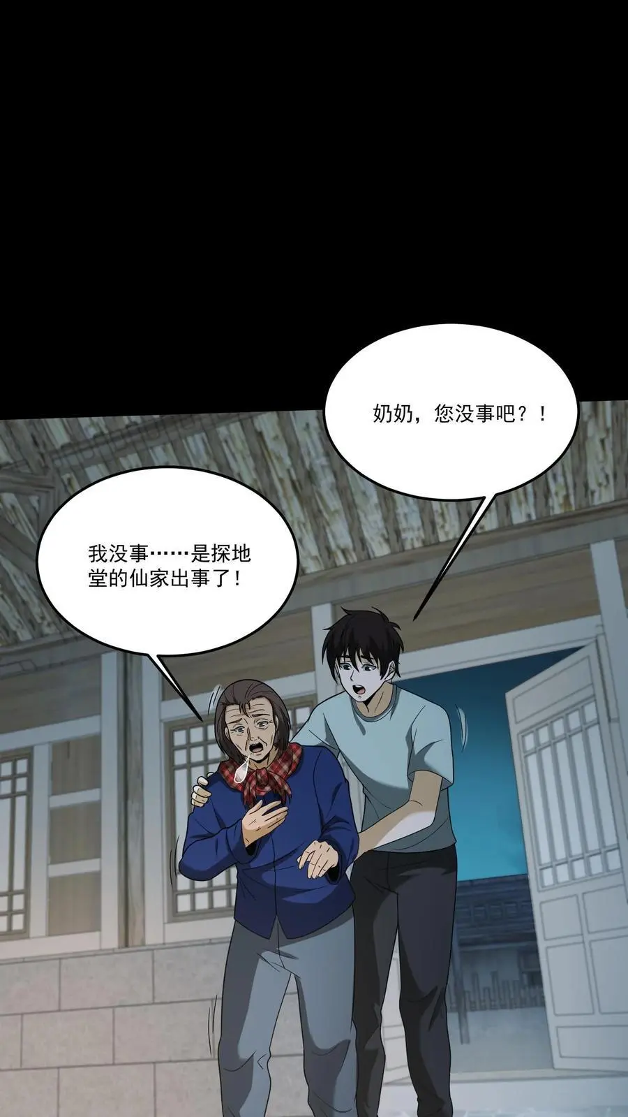 我出生当天，百鬼夜行，雪尸护道漫画,第185话 舍身为人2图